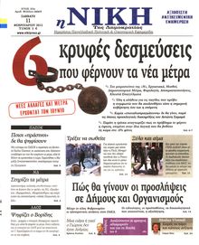 ΝΙΚΗ