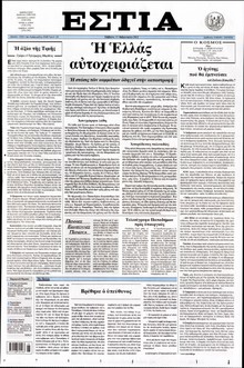 ΕΣΤΙΑ