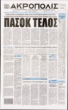 Η ΑΚΡΟΠΟΛΗ