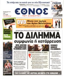 ΕΘΝΟΣ