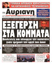 ΑΥΡΙΑΝΗ