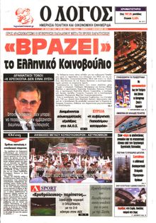 Ο ΛΟΓΟΣ