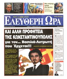 ΕΛΕΥΘΕΡΗ ΩΡΑ