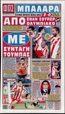 ΦΩΣ ΤΩΝ ΣΠΟΡ