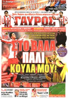 ΓΑΥΡΟΣ