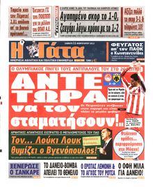 Η ΓΑΤΑ
