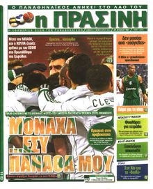 ΠΡΑΣΙΝΗ