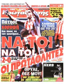 ΠΡΩΤΑΘΛΗΤΗΣ