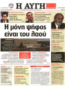 ΑΥΓΗ ΤΗΣ ΚΥΡΙΑΚΗΣ