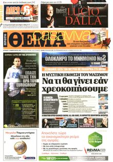 ΠΡΩΤΟ ΘΕΜΑ
