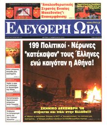 ΕΛΕΥΘΕΡΗ ΩΡΑ