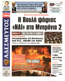 ΑΔΕΣΜΕΥΤΟΣ ΤΥΠΟΣ