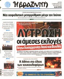 ΒΡΑΔΥΝΗ