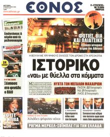 ΕΘΝΟΣ