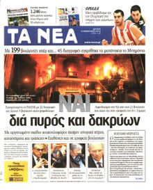 ΤΑ ΝΕΑ