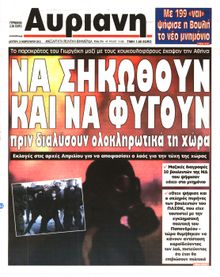 ΑΥΡΙΑΝΗ