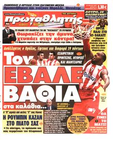 ΠΡΩΤΑΘΛΗΤΗΣ