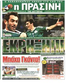 ΠΡΑΣΙΝΗ