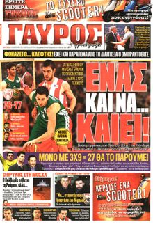 ΓΑΥΡΟΣ