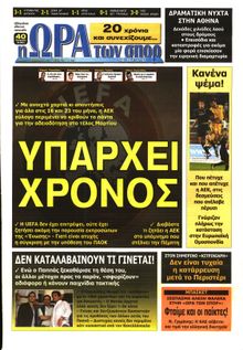 ΩΡΑ ΓΙΑ ΣΠΟΡ
