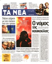 ΤΑ ΝΕΑ