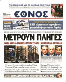 ΕΘΝΟΣ