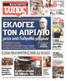 ΕΛΕΥΘΕΡΟΣ ΤΥΠΟΣ