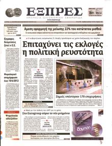 ΕΞΠΡΕΣ