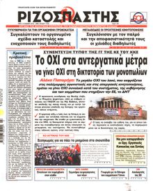 ΡΙΖΟΣΠΑΣΤΗΣ
