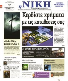 ΝΙΚΗ