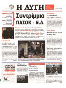 ΑΥΓΗ
