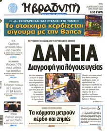 ΒΡΑΔΥΝΗ