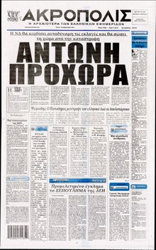 Η ΑΚΡΟΠΟΛΗ
