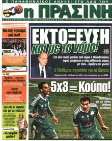 ΠΡΑΣΙΝΗ