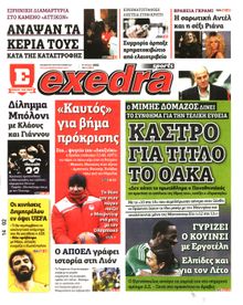 ΕΞΕΔΡΑ (EXEDRA.GR)