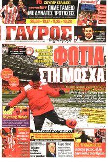 ΓΑΥΡΟΣ