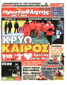 ΠΡΩΤΑΘΛΗΤΗΣ