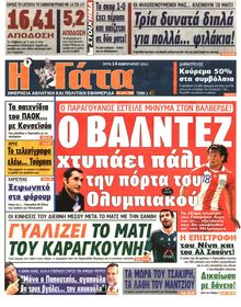 Η ΓΑΤΑ