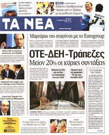 ΤΑ ΝΕΑ