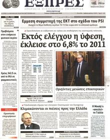 ΕΞΠΡΕΣ
