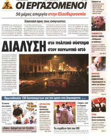 ΕΛΕΥΘΕΡΟΤΥΠΙΑ