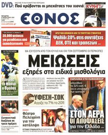 ΕΘΝΟΣ