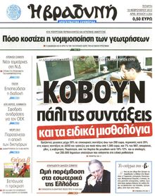ΒΡΑΔΥΝΗ