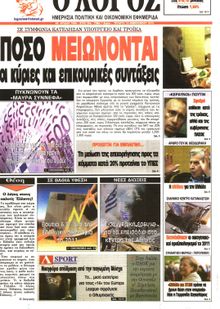 Ο ΛΟΓΟΣ