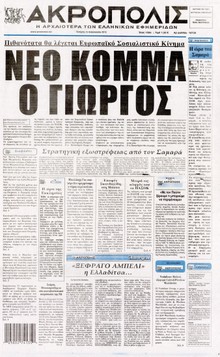 Η ΑΚΡΟΠΟΛΗ