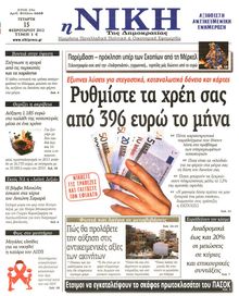 ΝΙΚΗ
