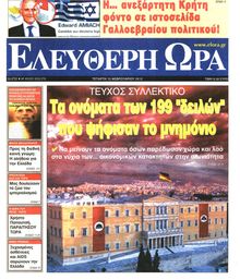 ΕΛΕΥΘΕΡΗ ΩΡΑ