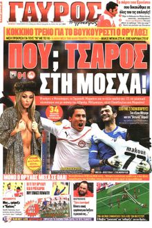 ΓΑΥΡΟΣ