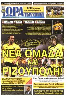 ΩΡΑ ΓΙΑ ΣΠΟΡ