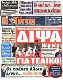 Η ΓΑΤΑ
